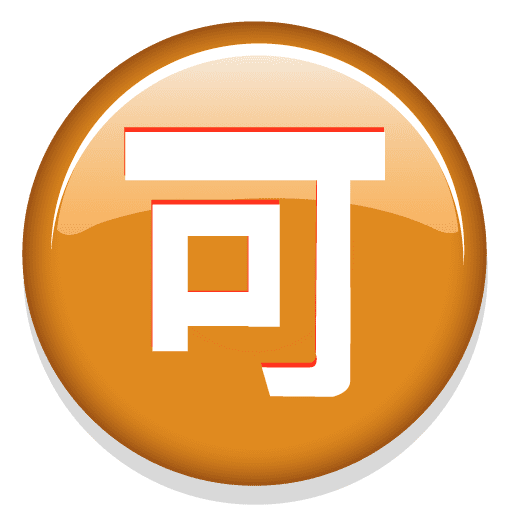 Circled-Ideograph-Accept